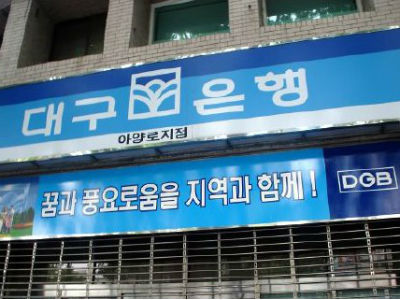 Ngân hàng Deagu (Hàn Quốc) chính thức thâm nhập Việt Nam